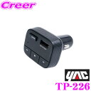 ヤック TP-226 FMトランスミッター Bluetooth FMハンズフリー 5IN Drive Bluetooth機能/USBポート付き TP226 YAC