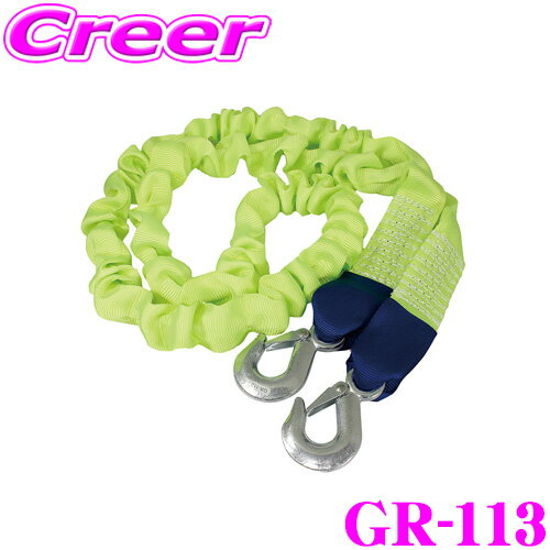 【12/1限定】抽選で最大100%ポイントバックヤック GR-113 のびるのびるロープ 3.5t 【けん引ロープ】 YAC その1