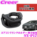 【正規品】ヤック SY-P17 ドリンクホルダー 助手席側用 トヨタ 60系 プリウス 専用 車 車載 ホルダー 車内用品 内装 内装用品 収納 YAC 簡単 取付 エアコン 送風口 保温 保冷 ドレスアップ カスタム
