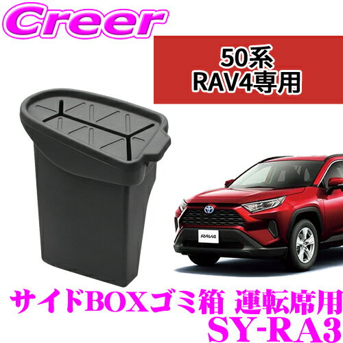 【まとめ買いなら今！選べる3つの先着クーポン】【正規品】ヤック SY-RA3 トヨタ MXAA50系/AXAH50系 RA..