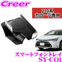 【GW運試し♪確率50%最大10,000P還元 5/1限定】【正規品】ヤック SY-CO1 トヨタ カローラスポーツ/カローラツーリング/カローラ (ZWE/Z...