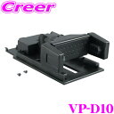 ヤック VP-D10 DIN BOX オプション スマホホルダー YAC