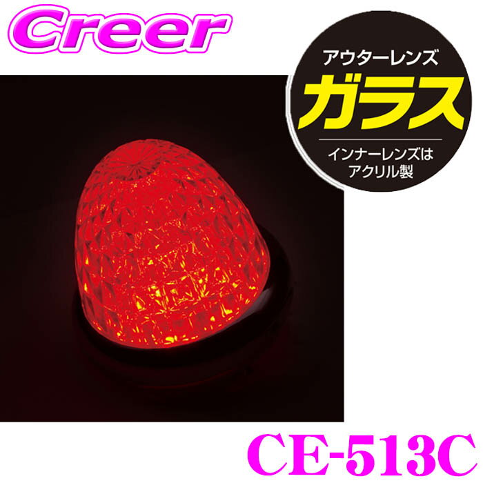 【ほぼ全品P5倍！イーグルス感謝祭】ヤック マーカーランプ CE-513C 牙龍マーカー 硝子クリア レッド D..