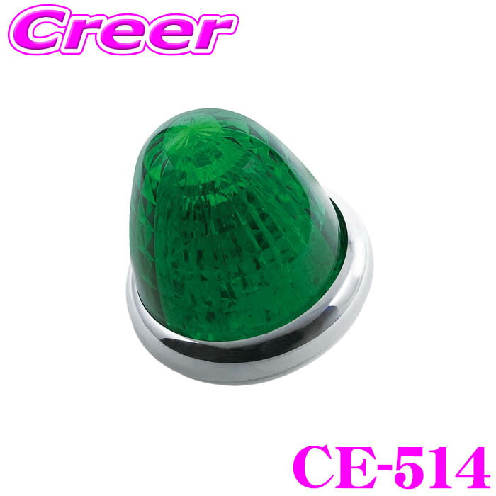 【ほぼ全品P5倍！イーグルス感謝祭】ヤック マーカーランプ CE-514 牙龍マーカー グリーン DC12V DC24V..