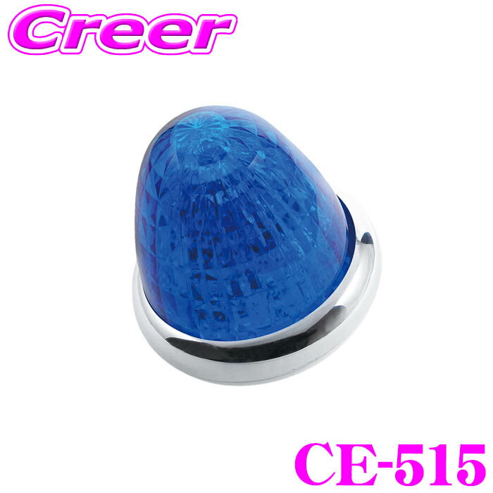 【ほぼ全品P5倍！イーグルス感謝祭】ヤック マーカーランプ CE-515 牙龍マーカー ブルー DC12V DC24V ..