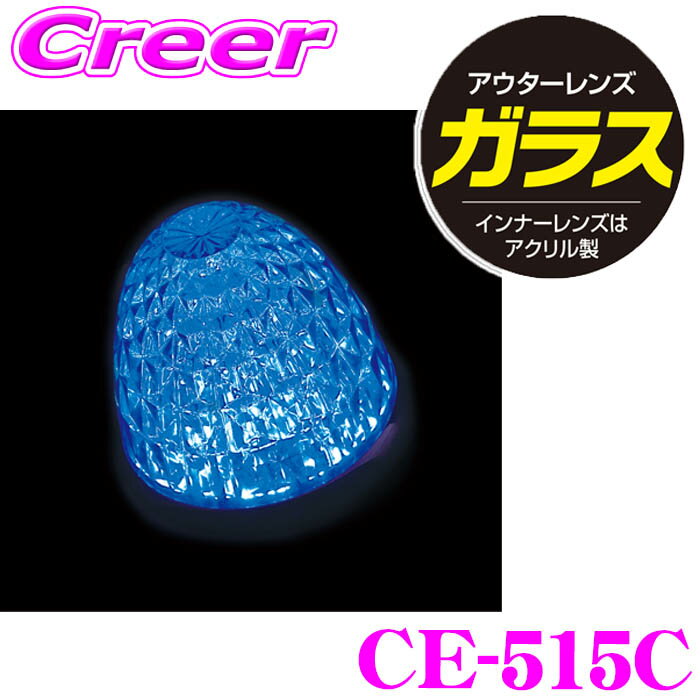 【ほぼ全品P5倍！イーグルス感謝祭】ヤック マーカーランプ CE-515C 牙龍マーカー 硝子クリア ブルー D..