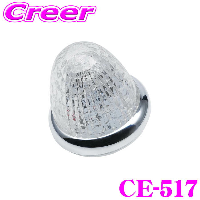 【ほぼ全品P5倍！イーグルス感謝祭】ヤック マーカーランプ CE-517 牙龍マーカー ホワイト DC12V DC24V..