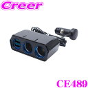 【GW運試し♪確率50%最大10,000P還元 5/1限定】ヤック CE489 USBツインソケット 4.8A セパレート 12/24V シガーソケット 2連 ...