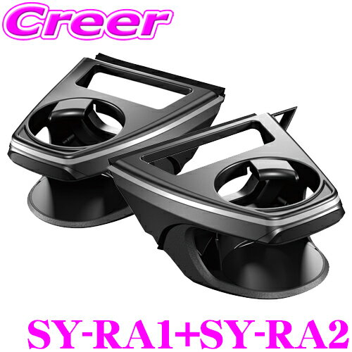 ヤック エアコンドリンクホルダー トヨタ MXAA50系/AXAH50系 RAV4 専用 運転席用/助手席用セット 運転席側SY-RA1 ＆ 助手席側SY-RA2 YAC 内装用品 車載 車内用品 簡単取付 保温 保冷 エアコン 送風口