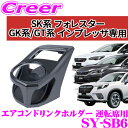 【先着100枚!新規様全品1%・リピーター様300円OFFクーポン♪】【正規品】ヤック SY-SB6 GT・GK系/XV GT系 インプレッサ/SK系 フォレス...