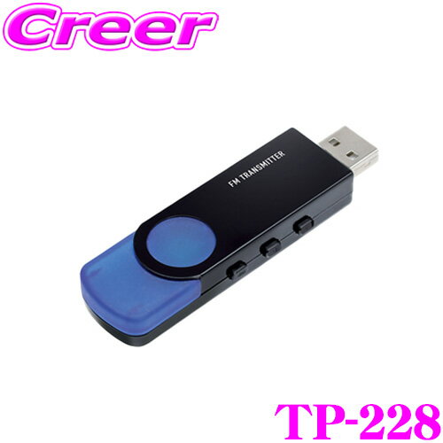 å TP-228 Bluetooth FMȥ󥹥ߥå USB DIRECT aux³ microSDб bluetooth ver.5.0 YAC