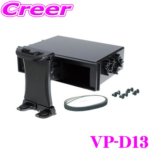 ヤック DIN BOX タブレットホルダー VP-D13 ブラック 10インチクラス対応 YAC