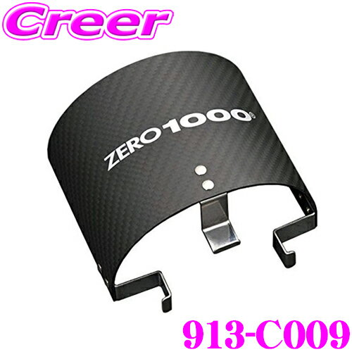 ZERO-1000 カーボンフィルターシールド 913-C009 対応サイズ SS CS110 エンジンルーム ドレスアップ カスタム チューニング パーツ