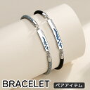 ペアブレスレット つけっぱなし カップル お揃い 温感変色 アクセサリー 紐 チェーン 記念日ギフト サーマルカラー シルバー 金属アレルギー メンズ レディー...