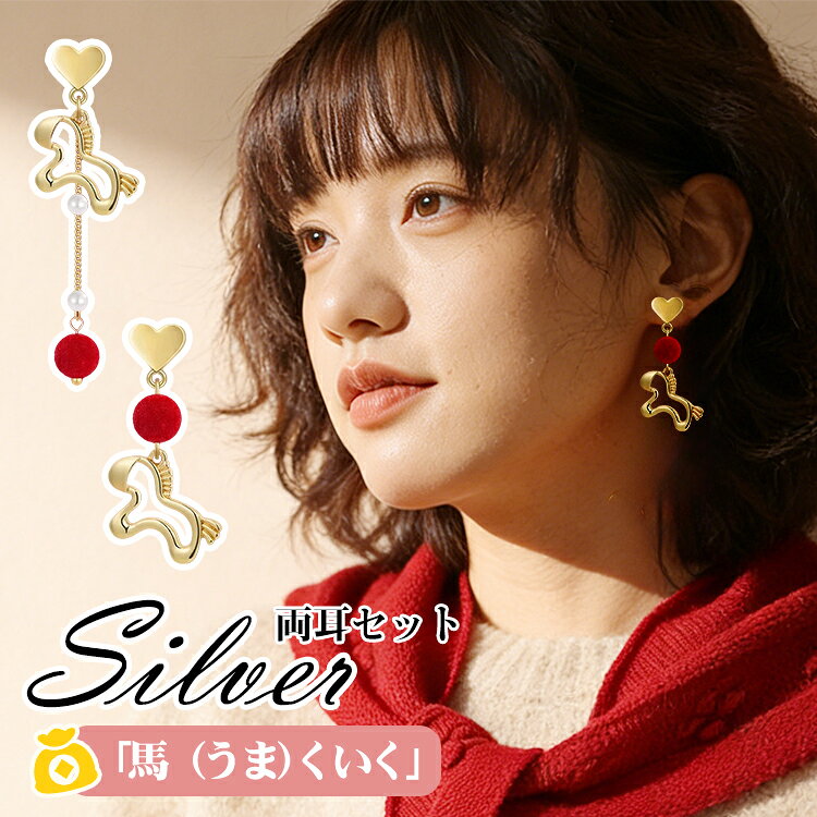 ピアス イヤリング 揺れる レディース 女性 痛くない 両耳用 馬 甲午年 かわいい おしゃれ カジュアル シンプル 縁起物 レッド フォーマル 人気 上品 彼女 フォーマル 卒業式 入学式 結婚式 エレガント プレゼント ギフト 母の日 普段使い 通勤