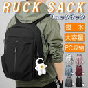 リュック リュックサック 大容量 通学 バックパック デイパック メンズ レディース 撥水 PCバック ラップトップ ビジネスリュック シンプル チャーム付き ...
