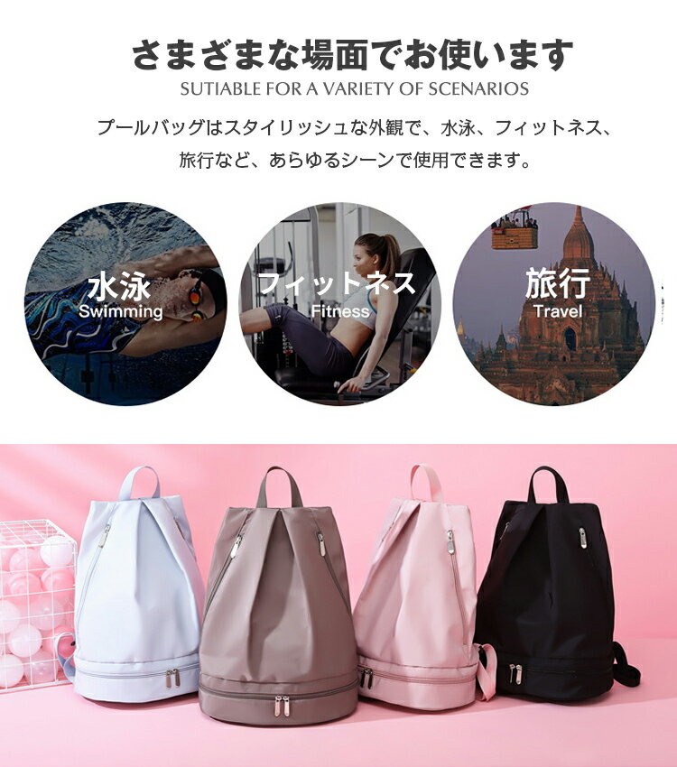 プールバッグ 大人 乾湿分離 6色 高機能 女...の紹介画像3