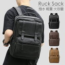 リュック メンズ ビジネス リュックサック レディース 大容量 撥水 PU レザー バックパック ポケット 多い 多収納 PC収納 PCパック a4 肩掛け 大...