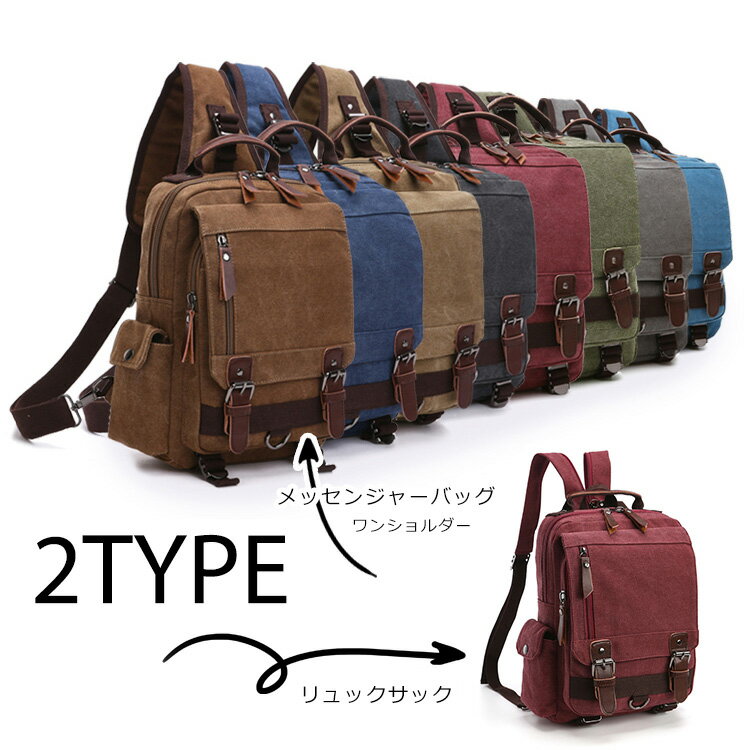 ボディバッグ リュック 2way リュックサック ワンショルダー リュクサック メンズ 斜め掛け りゅっく バックパック 丈夫 帆布 キャンバス 旅行 大容量 大きめ ドラムバッグ アウトドア キャンバス生地 帆布 多収納 フォーマル ビジネスバッグ 多機能 旅行 トラベル