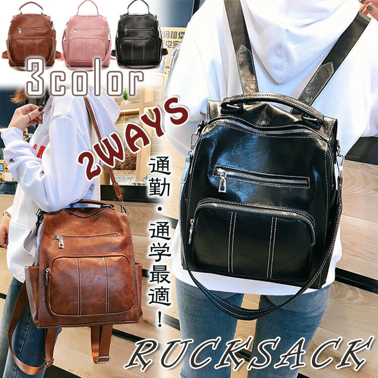 リュック リュックサック 大容量 2way 肩かけ デイパック レディース バッグ フェイクレザー 合成皮革 PU バックパック ママリュック 可愛い おしゃれ OL 通勤 通学 学生 女子 旅行 コンパクト 高校生 カジュアル シンプル 人気 プレゼント お出かけ アウトドア 入学式 軽い