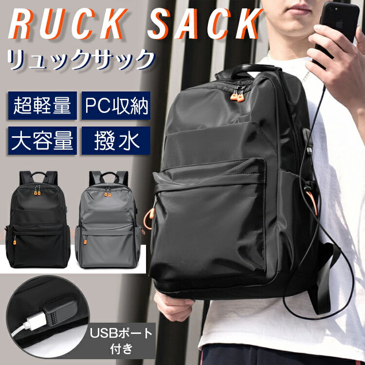 リュック メンズ リュックサック スポーツ おしゃれ 通勤 通学 シンプル 大容量 軽い 防水 デイパック ユニセックス 入学式 レディース 女子 男子 ビジネス アウトドア カジュアル 高校生 サイドポケット 無地 快適 USBポート付き プレゼント ギフト 人気 新作