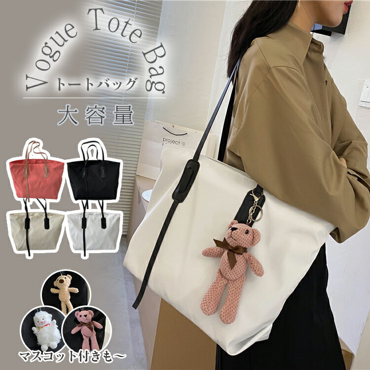 ショルダーバッグ トートバッグ レディース 収納 バッグ トート 修学旅行バッグ 手提げバッグ カバン かばん 鞄 ジムバッグ 肩掛け 大容量 可愛い A4 大きめ カジュアル 丈夫 ファスナー 大人 女子 おしゃれ 無地 旅行バッグ 日帰り 旅行バッグ 日帰り オールシーズン 母の日