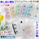 【2点以上送料無料】シール帳 バインダー 透明 リフィル付 システム手帳 A8 3穴 mini 可愛い クリア PPシート付き 女の子 手帳 シール台紙 シール...