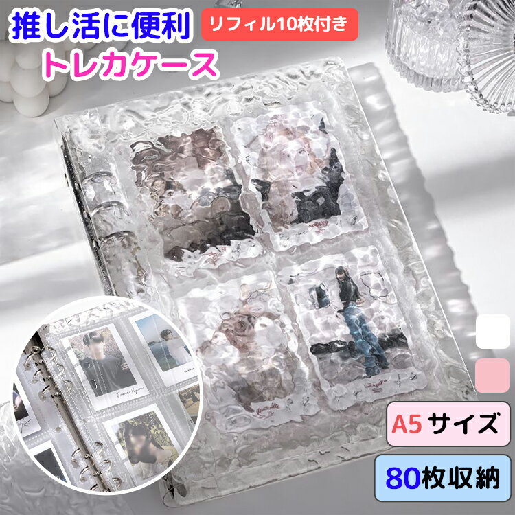 トレカ ファイル トレカケース 推し活 可愛い 韓国 シール帳 バインダー トレカファイル A5 6穴 トレカバインダー 4ポケット 収納 大容量 コレクトブッ...
