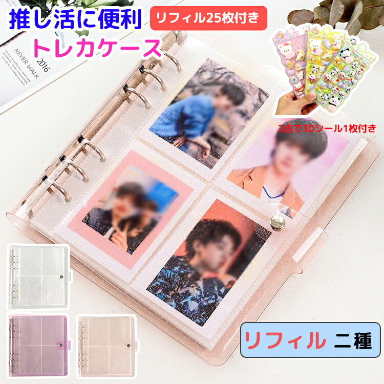 【2点で送料無料+3Dシール付き】 シール帳 バインダー 透明 トレカ ファイル トレカケース 推し活 可愛い 手帳 韓国 トレカファイル リングファイル 収納...