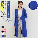 カーディガン レディース 春夏秋 アウター 洗える ロングカーディガン 冷房対策 長袖 レディースカーディガン 黒 白 UVカット 体型カバー ゆったり 無地 軽量 軽い オフィス ポケット付き 羽織り ストレッチ 薄手 通勤 通学 学生 おしゃれ きれいめ 伸縮性 普段着