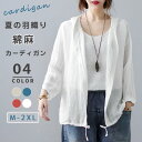 カーディガン レディース 薄手 サマーカーディガン 夏 大きいサイズ 洗える 赤 春 綿麻 羽織り フード付き アウター 無地 涼しい 春夏 UV対策 ゆったり...