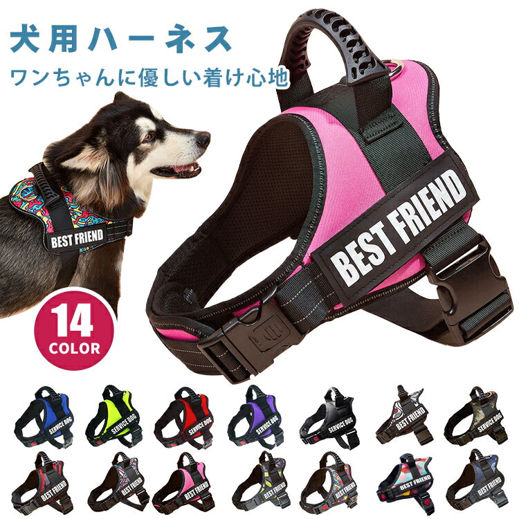 【名入れ可】 犬 ハーネス 名前 迷子札 小型犬 かわいい おしゃれ 犬具 胴輪 抜けない 脱げない 簡単装着 ハンドル付き 名入れ イニシャル 引っ張り防止 中型犬 大型犬 散歩 お出かけ アウトドア 迷子防止 夜間反射 通気性 ナイロン サイズ調整