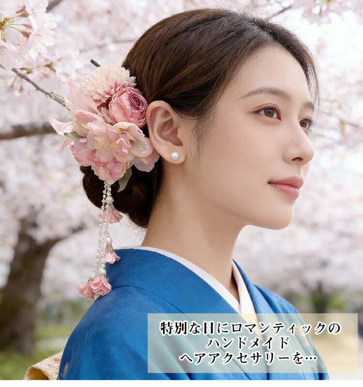 髪飾り 成人式 卒業式 つまみ細工 水引 袴 花 花飾り ヘアアクセサリー ヘッドドレ...