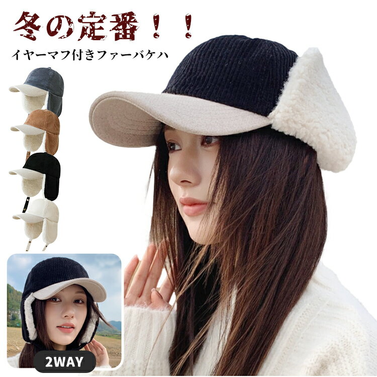 フライトキャップ 帽子 レディース メンズ 耳あて付 大きいサイズ 冬 暖かい 裏起毛 イヤーフラップ キャンプ 無地 防寒 保温 あったか 耳当て付き帽子 パイロットキャップ 防風 スナップボタン かわいい ワークキャップ アウトドア 耳つき 自転車 登山 おしゃれ 釣り 2WAY