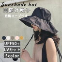 日除け帽子 uvカット 日焼け防止 帽子 ぼうし 自転車 UVハット つば広帽子 レディース 日よけ帽子 日よけぼうし 日よけ UV対策 紫外線対策 ハット 小...