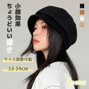 帽子 レディース キャスケット ハンチング帽 深め 秋冬 大きいサイズ 小顔効果 つば広 サイズ調整 女性帽子 折りたたみOK 大きい 防寒 53-59cm 遮...