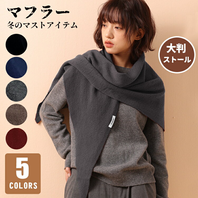 大判 マフラー ストール マフラー レディース スカーフ スヌード 暖かい 男女兼用 厚手 ネックウォーマー ダウンマフラー ボリューム フリース 差し込み 冬 秋 ショート 軽量 メンズ シンプル 寒さ対策 無地 通勤 通学 プレゼント ギフト お祝い お礼 あったか 防寒 防風