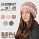 ニット帽 レディース ビーニー帽子 ニットキャップ 帽子 ゆったり あったか 女の子 大人 二重構造 伸縮性 シンプル おしゃれ 秋 冬 コーディネート ロール...