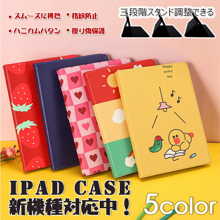 iPad ケース ipad カバー アイパッドケース 第 7世代 10.2 インチ 2020 2019 第6世代 2018 第5世代 2017 mini 5 4 3 air3 air2 air pro 11 10.5 9.7 第三世代 第四世代 花柄 フラワー かわいい お花 アニマル バイカラー フルーツ TPU ソフト スタンド 持ちやすい 手帳 入学