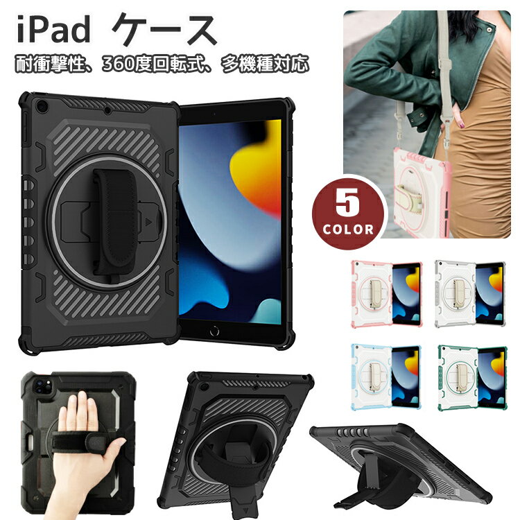 樂天商城 - iPad ケース ipad カバー アイパッドケース ペン収納 ペンシル収納 第10世代 第9世代 ケース カバー 可愛い ipad Pro iPad mini 10.9インチ 10.2インチ 10.5/9.7/8.3/7.9インチ iPad10 mini5 mini6 多機能 縦置き スタンド 保護カバー 耐衝撃 回転 ハンドストラップ 高強度