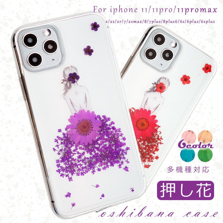iPhoneケース 押し花 フラワー iPhone用 iPhoneSE用 SE SE2 iPhone11用 11 Pro Max XS X XR XSMax iPho..