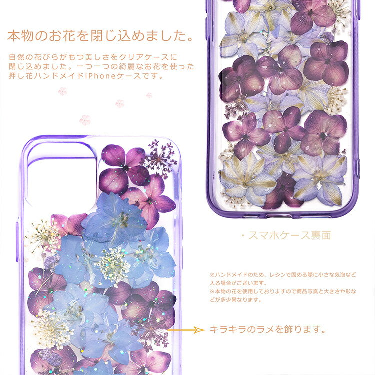 iPhoneケース 押し花 フラワー iPhone用 iPhone12用 12mini SE SE2 11 11 Pro Max ...