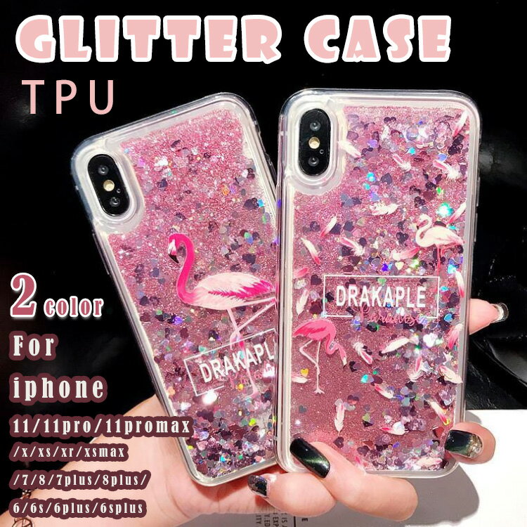 iPhoneケース スマホケース スマホカバー アイフォンケース スマートフォン iPhone11用 iPhone11Pro用 11ProMax Xs X Xr XsMax 7 8 6 6s Plus 6.1inch 5.8inch 6.5inch 流砂 ラメ スパンコール 透明 ピンク 流れ 液体 かわいい グリッター フラミンゴ キラキラ