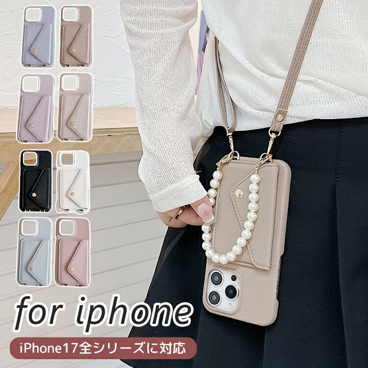 樂天商城 - iPhone17 ケース ショルダー iPhoneケース ストラップ iPhone17Pro max Air iPhone16 Plus スマホケース iPhone15 おもしろ 背面収納 バンド付き かわいい カード入れ パール 合成皮革 韓国風 斜めがけ 肩掛け 首掛け 携帯カバー スマホショルダー スマホショルダー