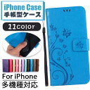 iPhone13用 ケース 13pro 13mini 13promax 手帳型 iPhone12用 ケース 12Pro 12ProMax 12mini 財布型 se se2 第2世代 11 Pro Max 8 7 XR XS X XSMax 6 6s Plus 手帳タイプ アイホンケース エンボス加工 ストラップ付き バタフライ 花 横置き カードホルダー