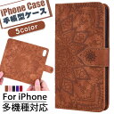 手帳型ケース iPhone13 ケース iPhone 13pro 13mini 13promax 手帳型 iPhone12 ケース iPhone 12Pro 12ProMax 12mini iphone se 第2世代 2020 se2 iPhone 11 Pro Max 8 7 XR XS X XSMax 6 6s Plus アイフォン 13 ケース アイホンケース 型押し スタンド機能 カード収納 花柄
