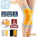 膝サポーター ひざサポーター 男女兼用 ひざ 2個セット(両膝分) 保温 ゆったり メンズ 温める 高齢者 ひざ用 膝パッド 機能性 大きいサイズ スポーツ 膝...
