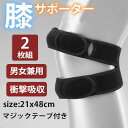 膝サポーター 膝 サポーター ひざ 保護 高齢者 2個セット(両膝分) スポーツ 膝用 膝パッド 男女兼用 膝当て マジックテープ付き 膝立ち 膝用サポーター 怪我防止 運動 関節 補助 通気 男性 女性 両ひざ用 ひざパット スポーツ用 ゆったり