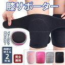 膝サポーター スポーツ ダンス 膝当て 2個セット(両膝分) 左右兼用 スポンジ マジックテープ 男女兼用 通気性 しっかり ひざ 膝 サポーター 両足 大きい...