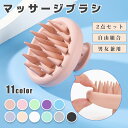 【2点セット】マッサージブラシ ヘアブラシ スカルプブラシ シャンプーブラシ 頭皮マッサージ 頭皮ブラシ ブラシ マッサージ スカルプケア 頭皮エステ 頭皮ケア...